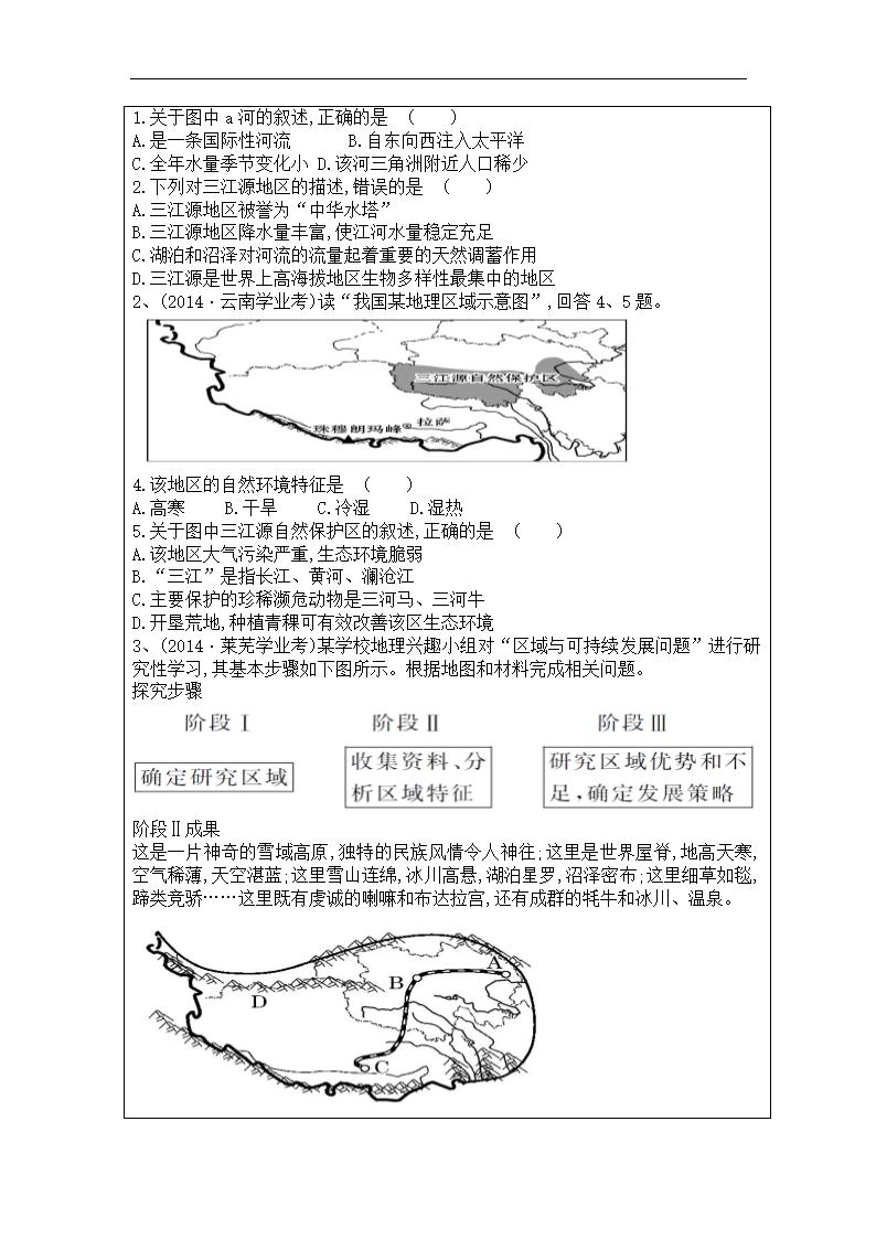 鲁教版（五四学制七年级地理下册9.2高原湿地——三江源地区导学案（Word版无答案）.doc第3页