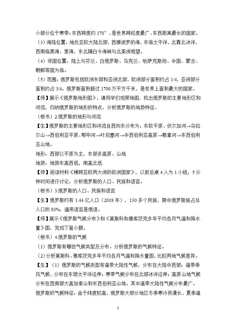 7.4 俄罗斯 教案 初中地理人教版七年级下册.doc第2页