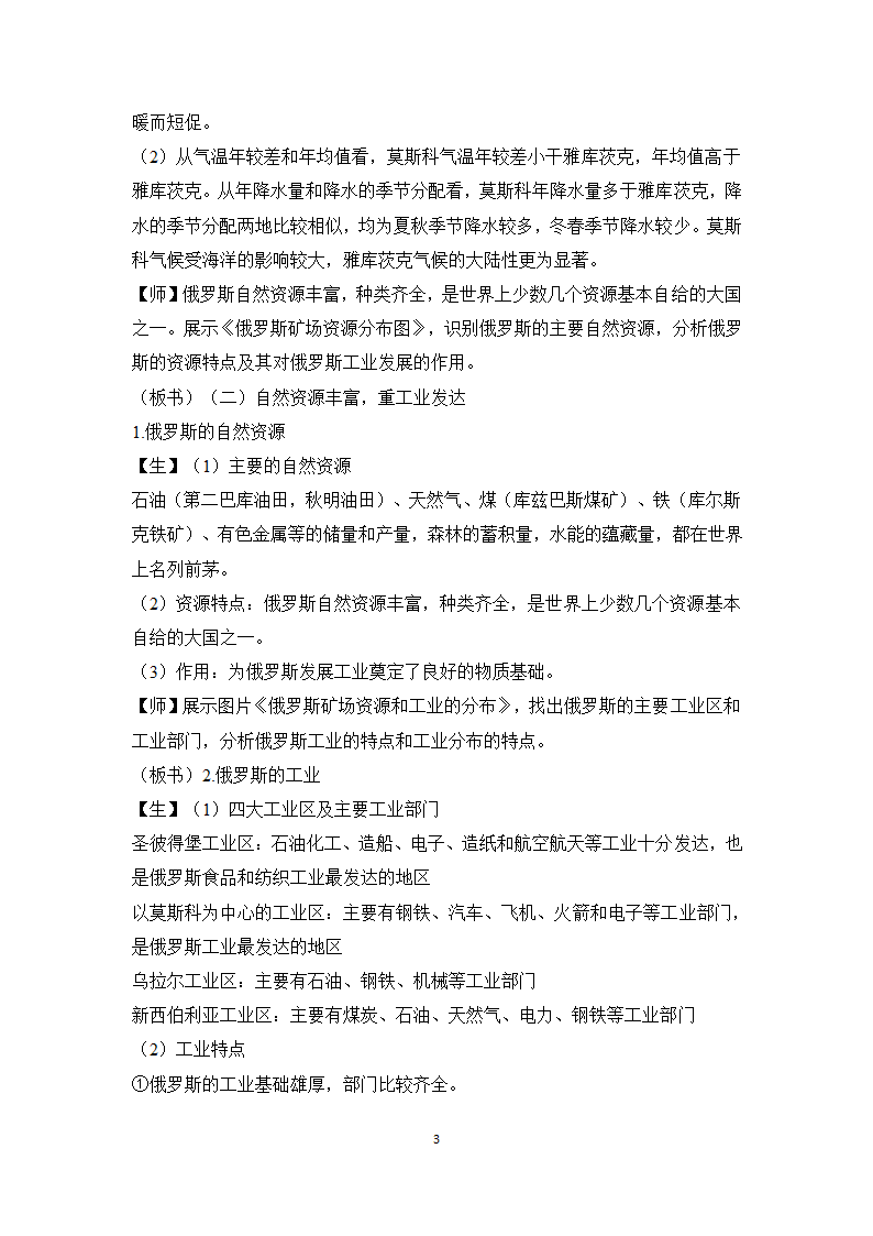 7.4 俄罗斯 教案 初中地理人教版七年级下册.doc第3页