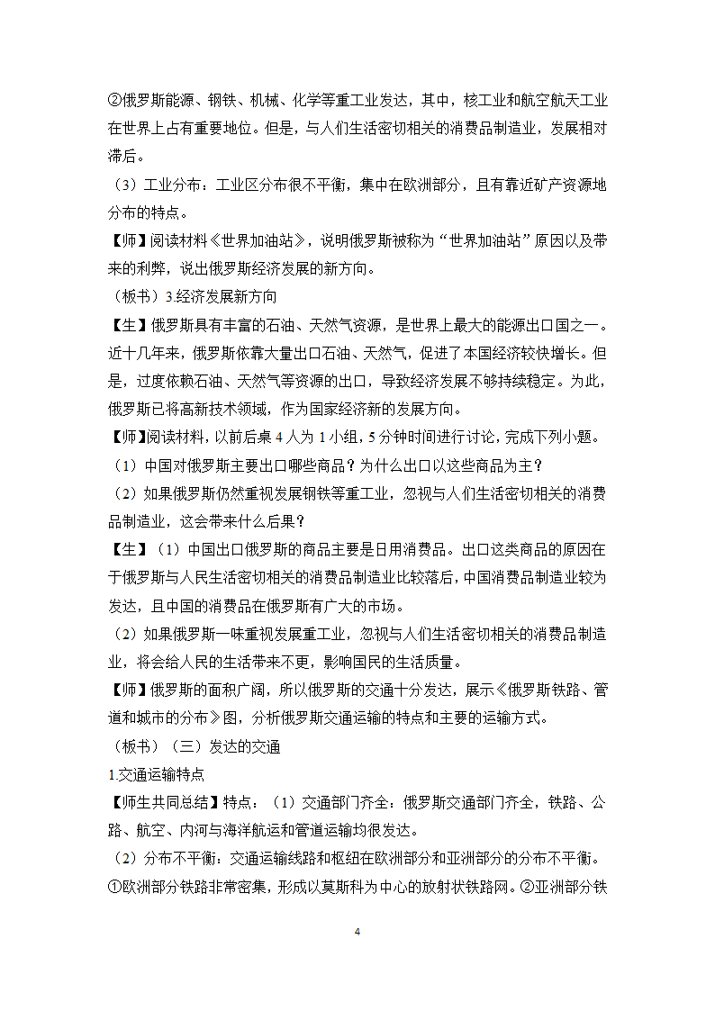 7.4 俄罗斯 教案 初中地理人教版七年级下册.doc第4页