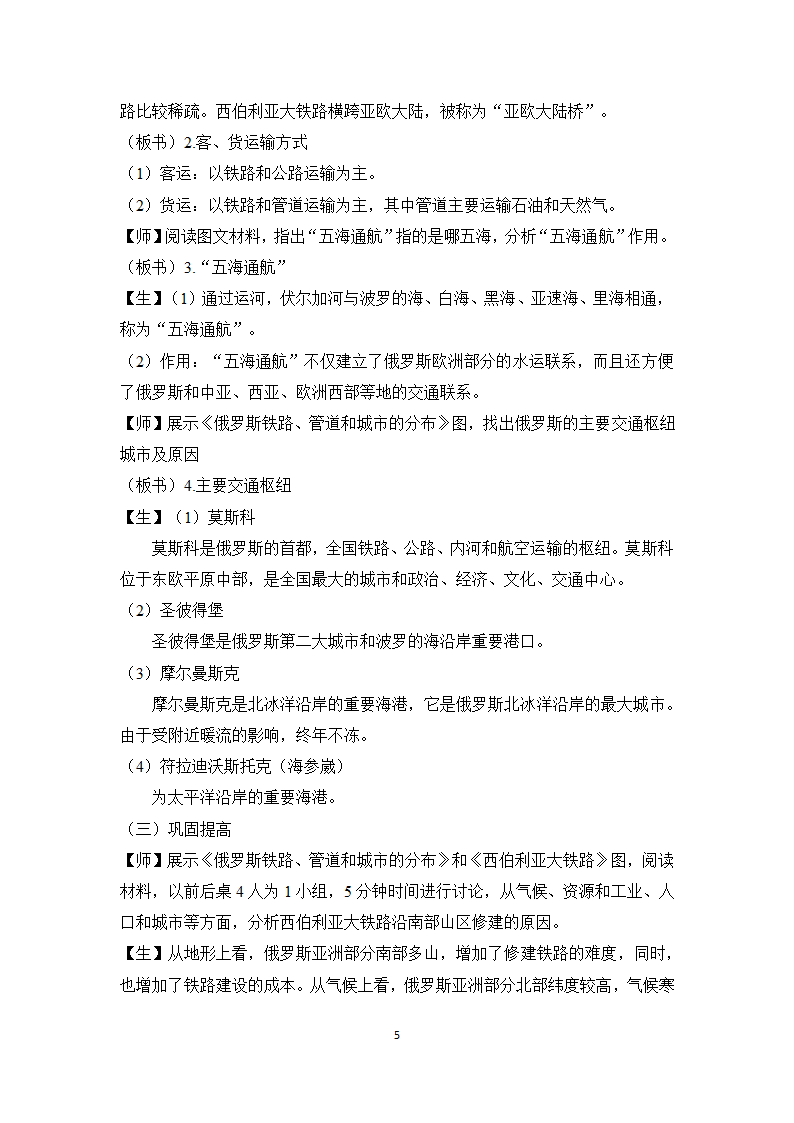 7.4 俄罗斯 教案 初中地理人教版七年级下册.doc第5页