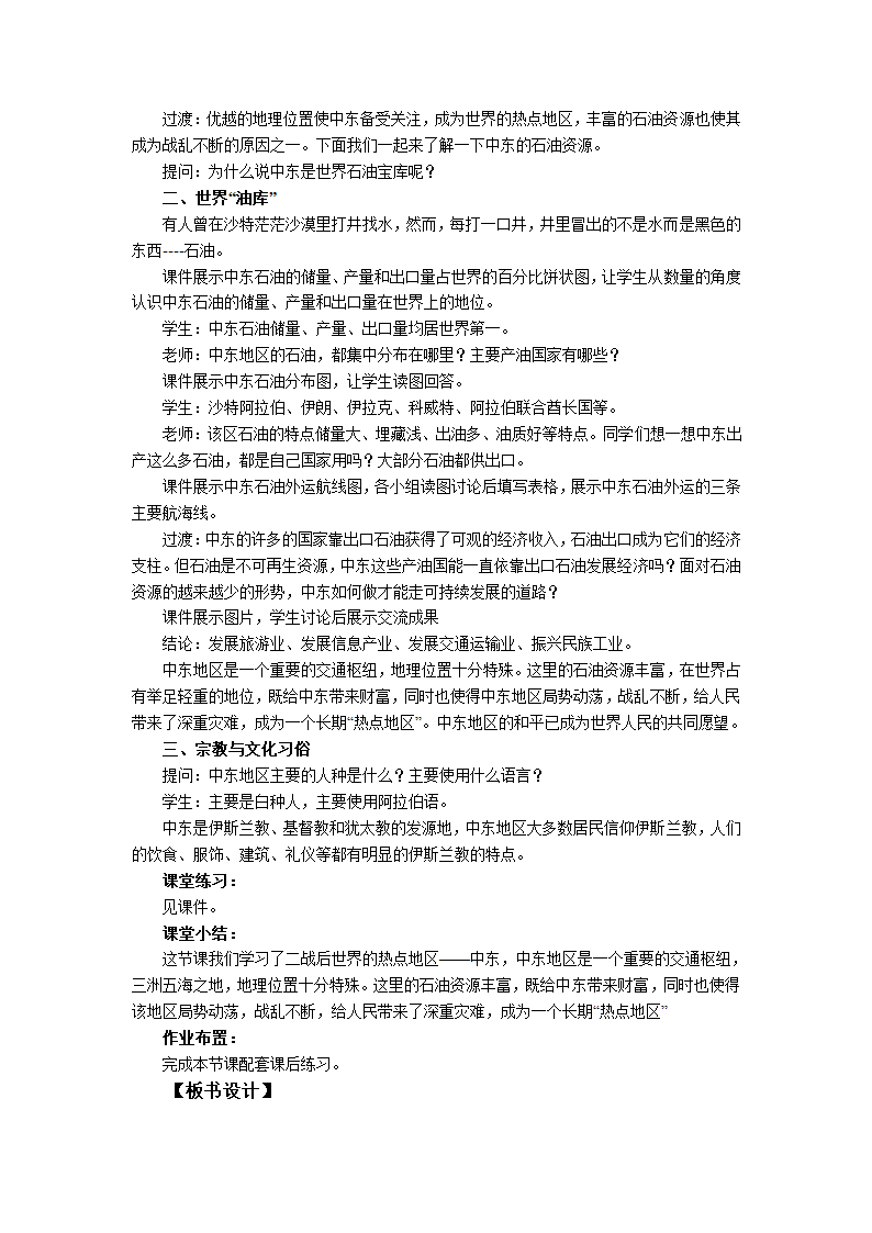 初中地理商务星球版七年级下册7.2中东 教案.doc第2页