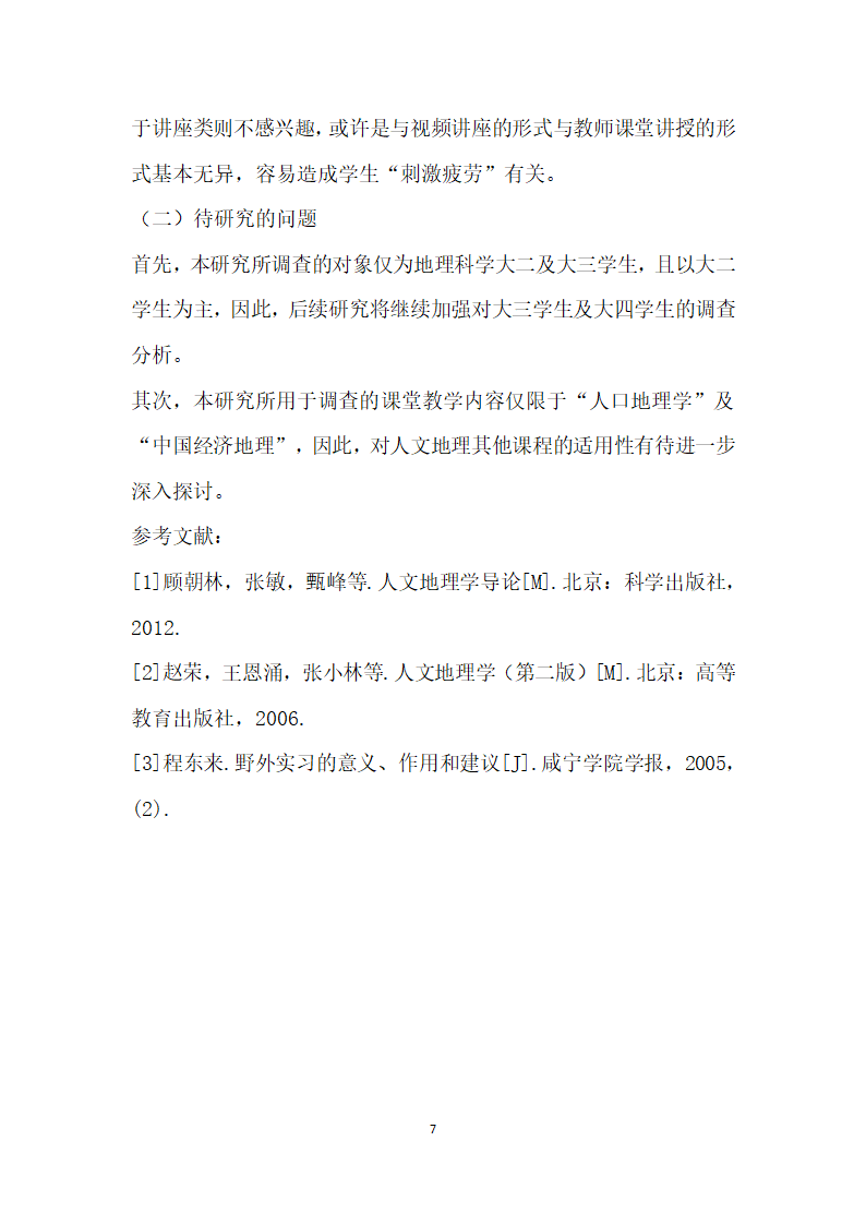 基于视频资料的高师人文地理教学方法探析.docx第7页