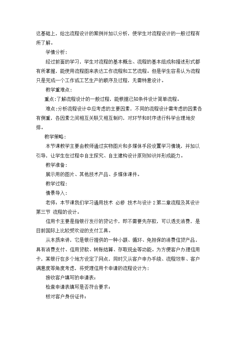 2.3 流程的设计 教案-2023-2024学年高中通用技术粤科版（2019）必修 技术与设计2.doc第2页