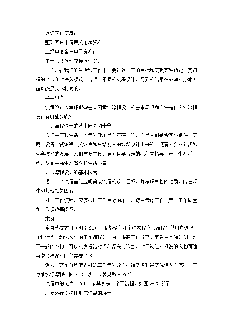 2.3 流程的设计 教案-2023-2024学年高中通用技术粤科版（2019）必修 技术与设计2.doc第3页