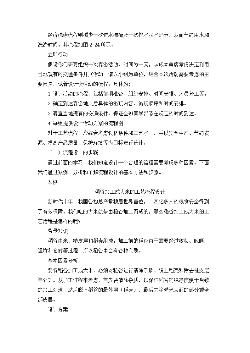 2.3 流程的设计 教案-2023-2024学年高中通用技术粤科版（2019）必修 技术与设计2.doc第4页