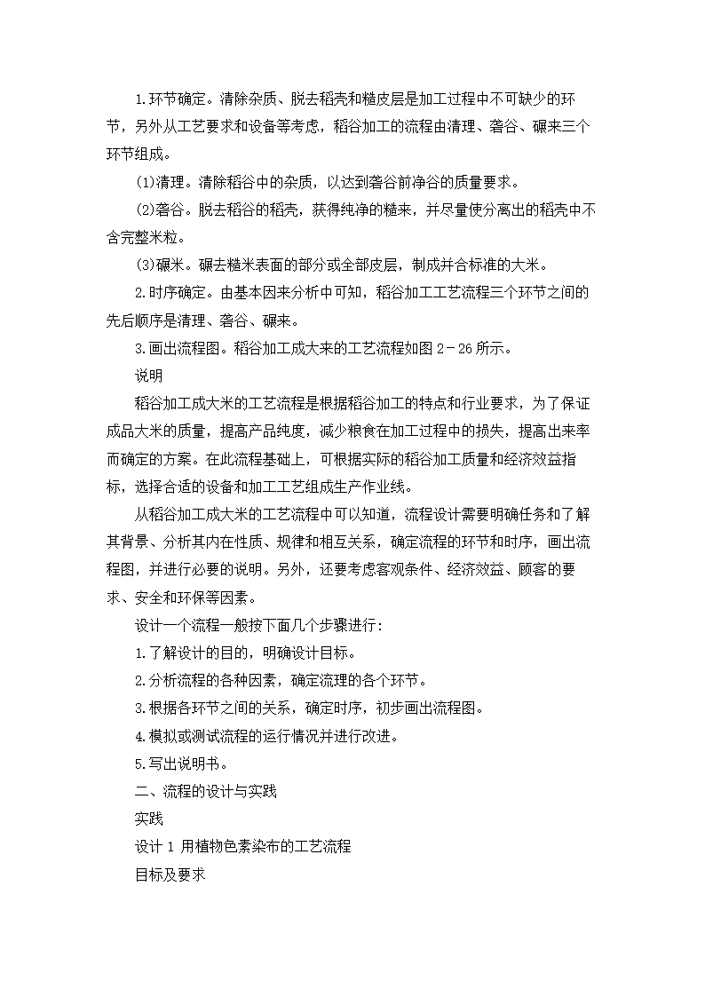 2.3 流程的设计 教案-2023-2024学年高中通用技术粤科版（2019）必修 技术与设计2.doc第5页