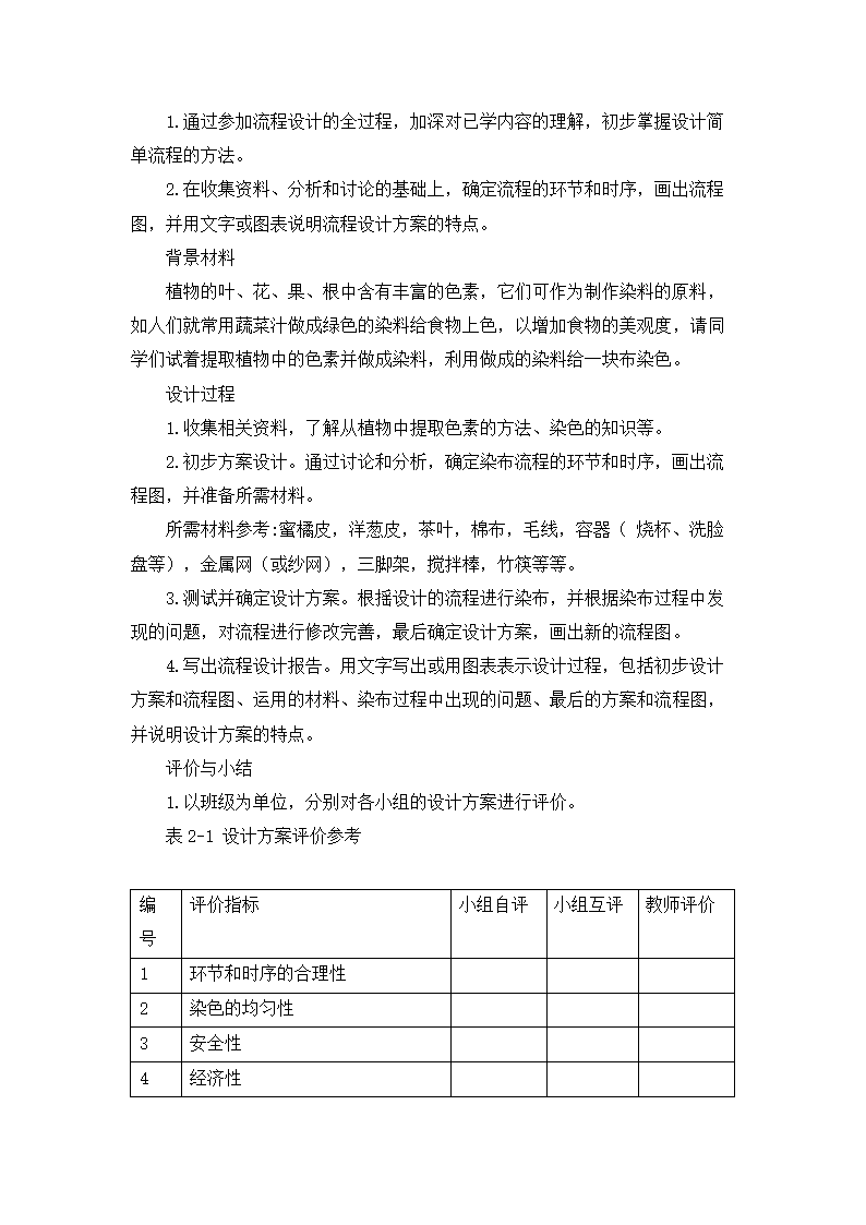 2.3 流程的设计 教案-2023-2024学年高中通用技术粤科版（2019）必修 技术与设计2.doc第6页