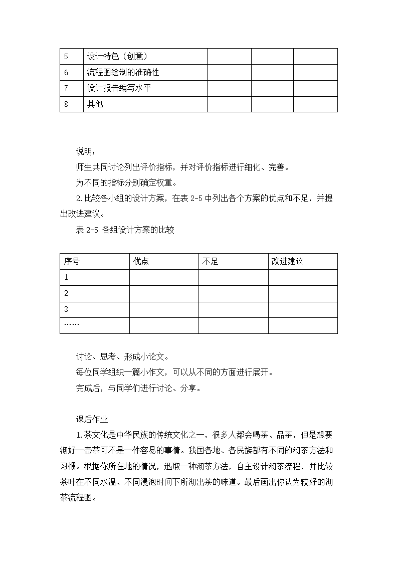 2.3 流程的设计 教案-2023-2024学年高中通用技术粤科版（2019）必修 技术与设计2.doc第7页