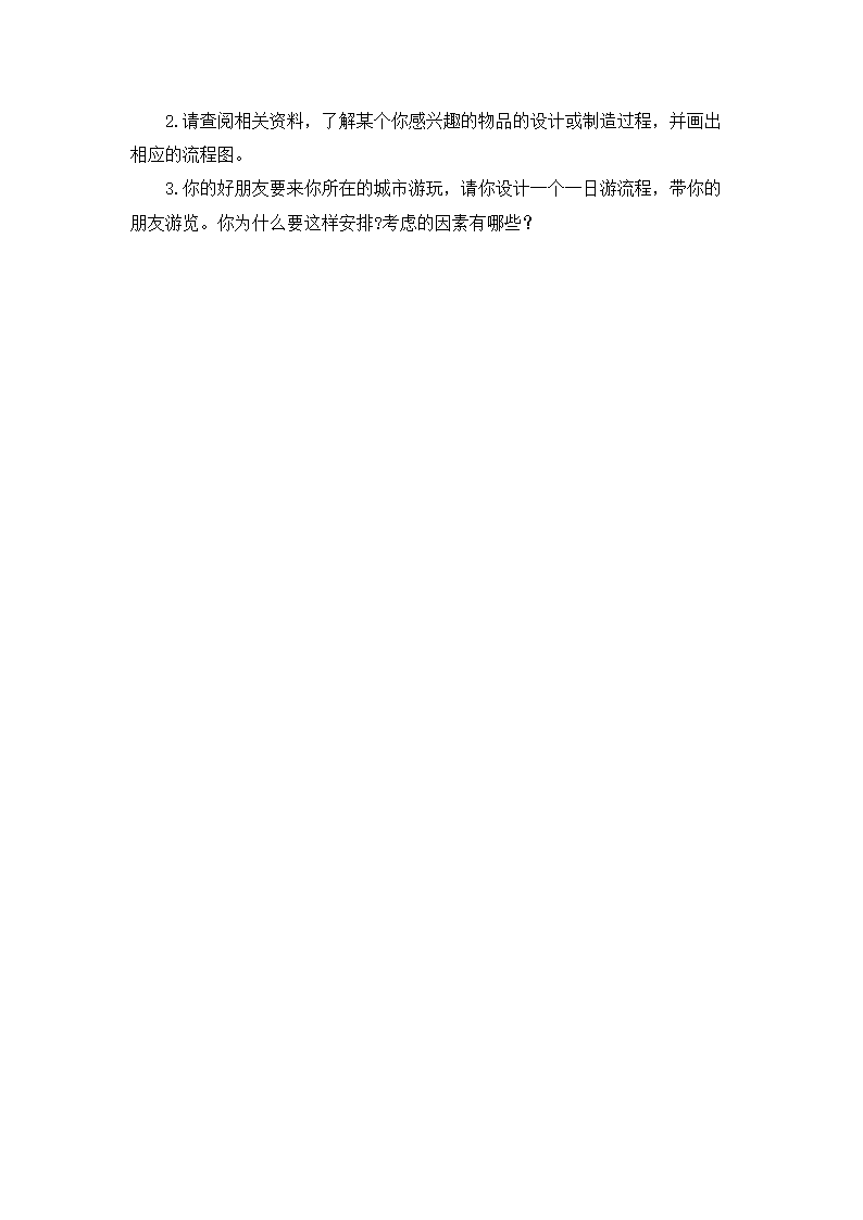 2.3 流程的设计 教案-2023-2024学年高中通用技术粤科版（2019）必修 技术与设计2.doc第8页