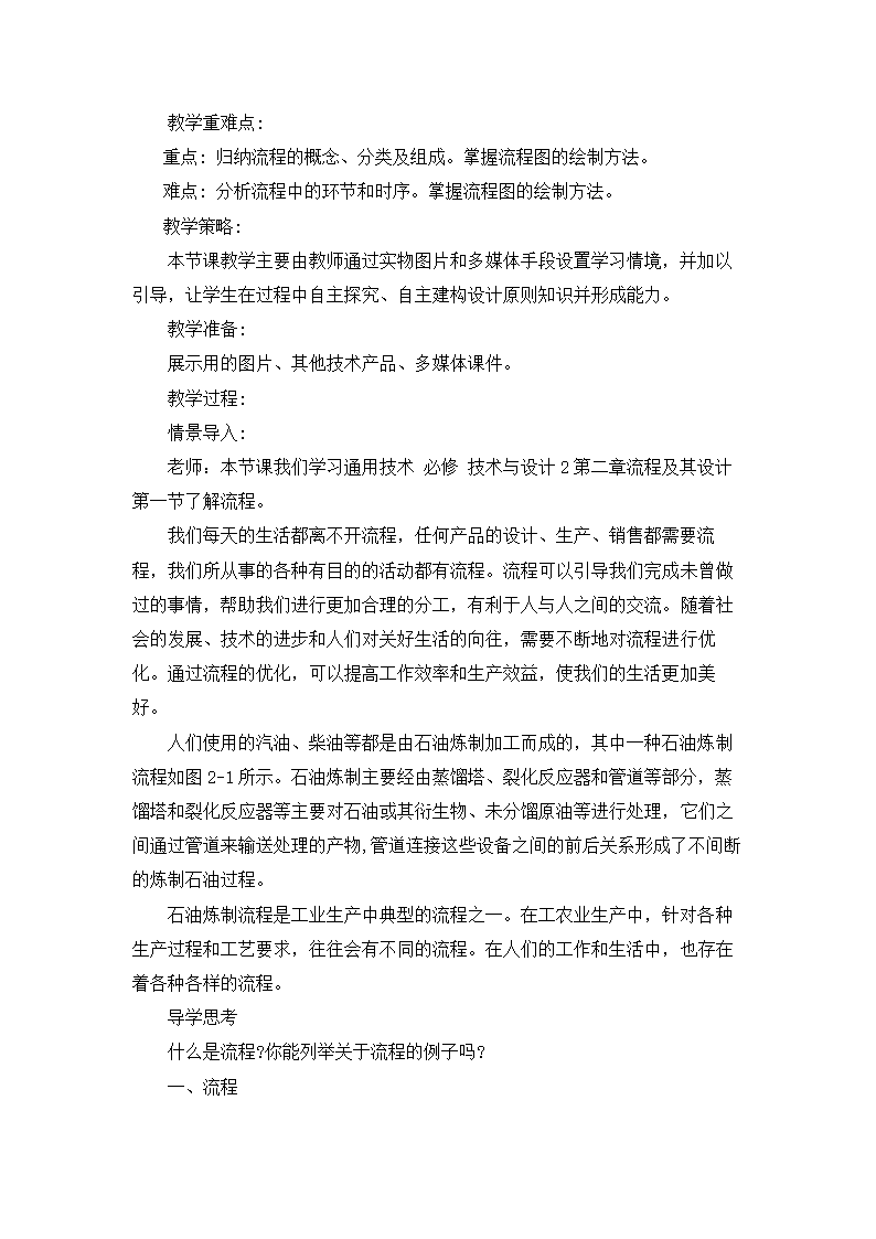 2.1 了解流程 教案-2023-2024学年高中通用技术粤科版（2019）必修 技术与设计2.doc第2页