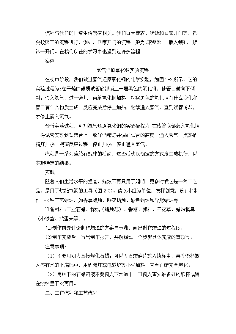 2.1 了解流程 教案-2023-2024学年高中通用技术粤科版（2019）必修 技术与设计2.doc第3页