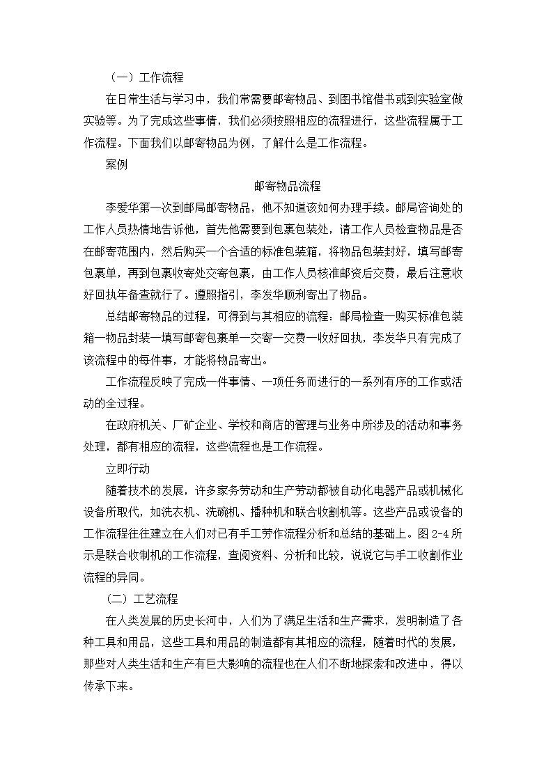 2.1 了解流程 教案-2023-2024学年高中通用技术粤科版（2019）必修 技术与设计2.doc第4页