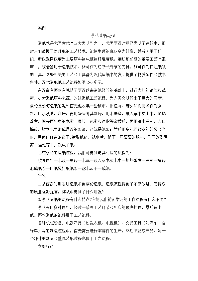 2.1 了解流程 教案-2023-2024学年高中通用技术粤科版（2019）必修 技术与设计2.doc第5页