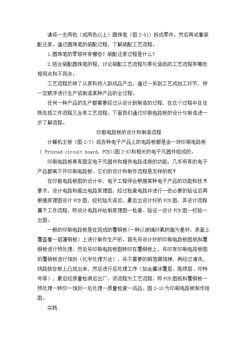 2.1 了解流程 教案-2023-2024学年高中通用技术粤科版（2019）必修 技术与设计2.doc第6页