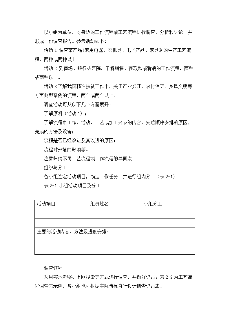 2.1 了解流程 教案-2023-2024学年高中通用技术粤科版（2019）必修 技术与设计2.doc第7页