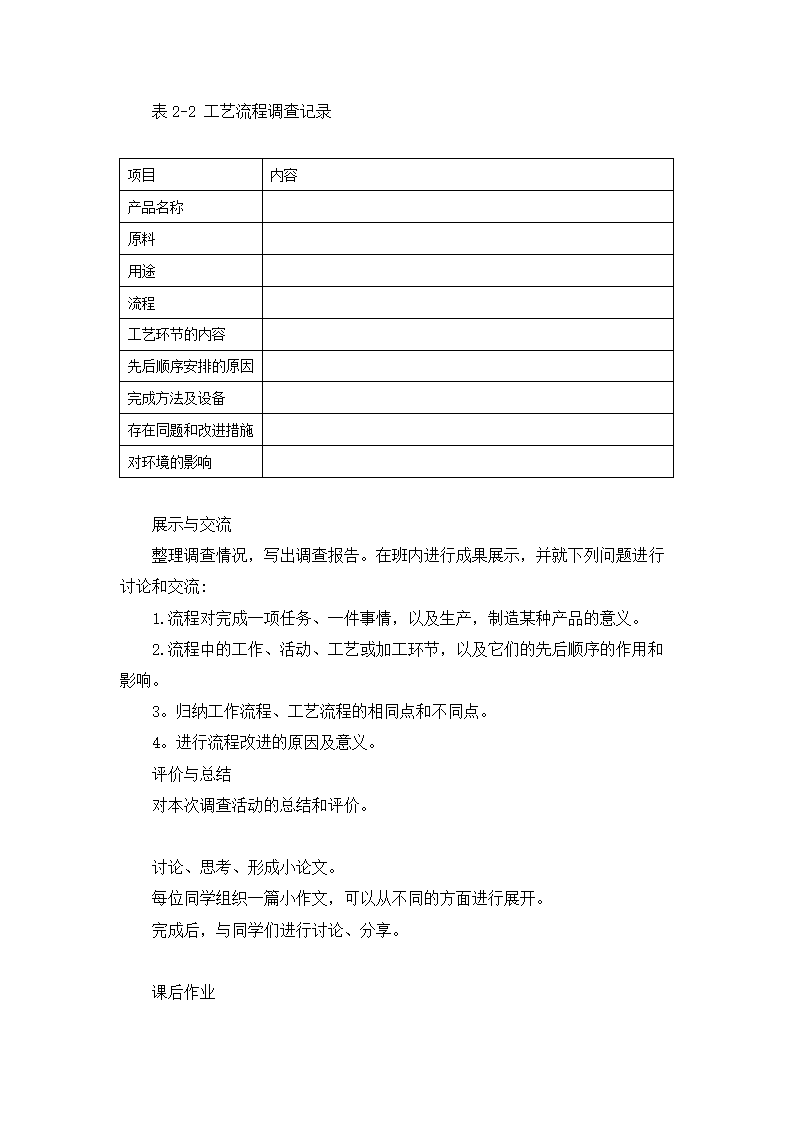 2.1 了解流程 教案-2023-2024学年高中通用技术粤科版（2019）必修 技术与设计2.doc第8页