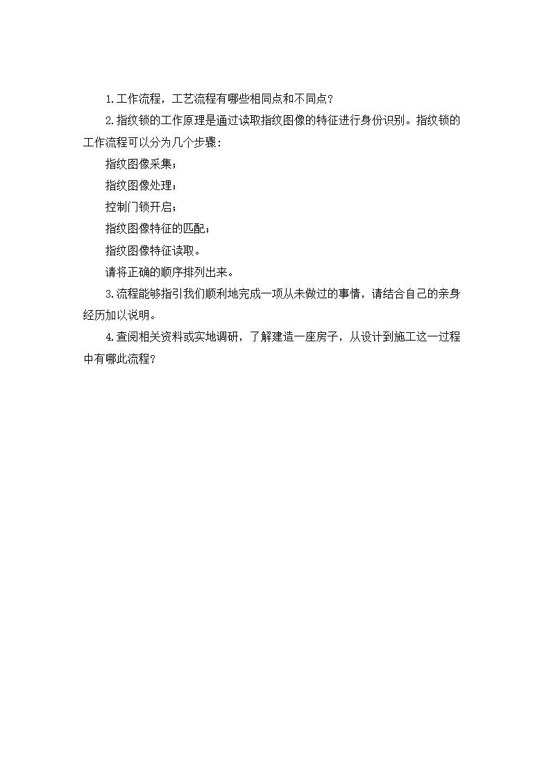 2.1 了解流程 教案-2023-2024学年高中通用技术粤科版（2019）必修 技术与设计2.doc第9页