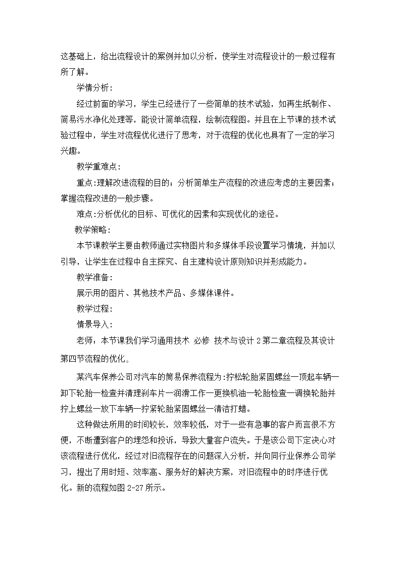 2.4 流程的优化 教案-2023-2024学年高中通用技术粤科版（2019）必修 技术与设计2.doc第2页