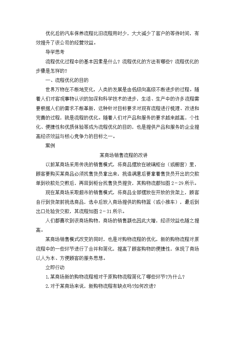 2.4 流程的优化 教案-2023-2024学年高中通用技术粤科版（2019）必修 技术与设计2.doc第3页