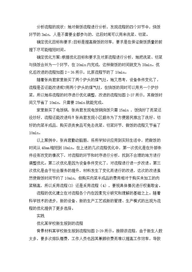 2.4 流程的优化 教案-2023-2024学年高中通用技术粤科版（2019）必修 技术与设计2.doc第6页