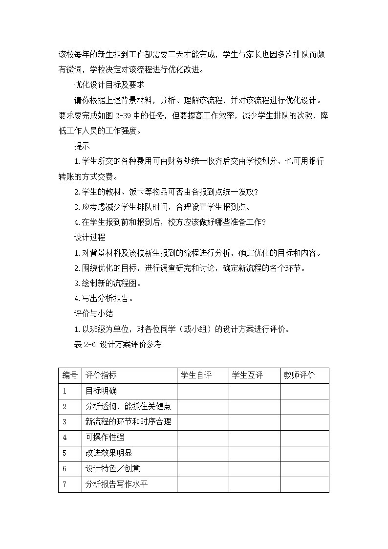 2.4 流程的优化 教案-2023-2024学年高中通用技术粤科版（2019）必修 技术与设计2.doc第7页