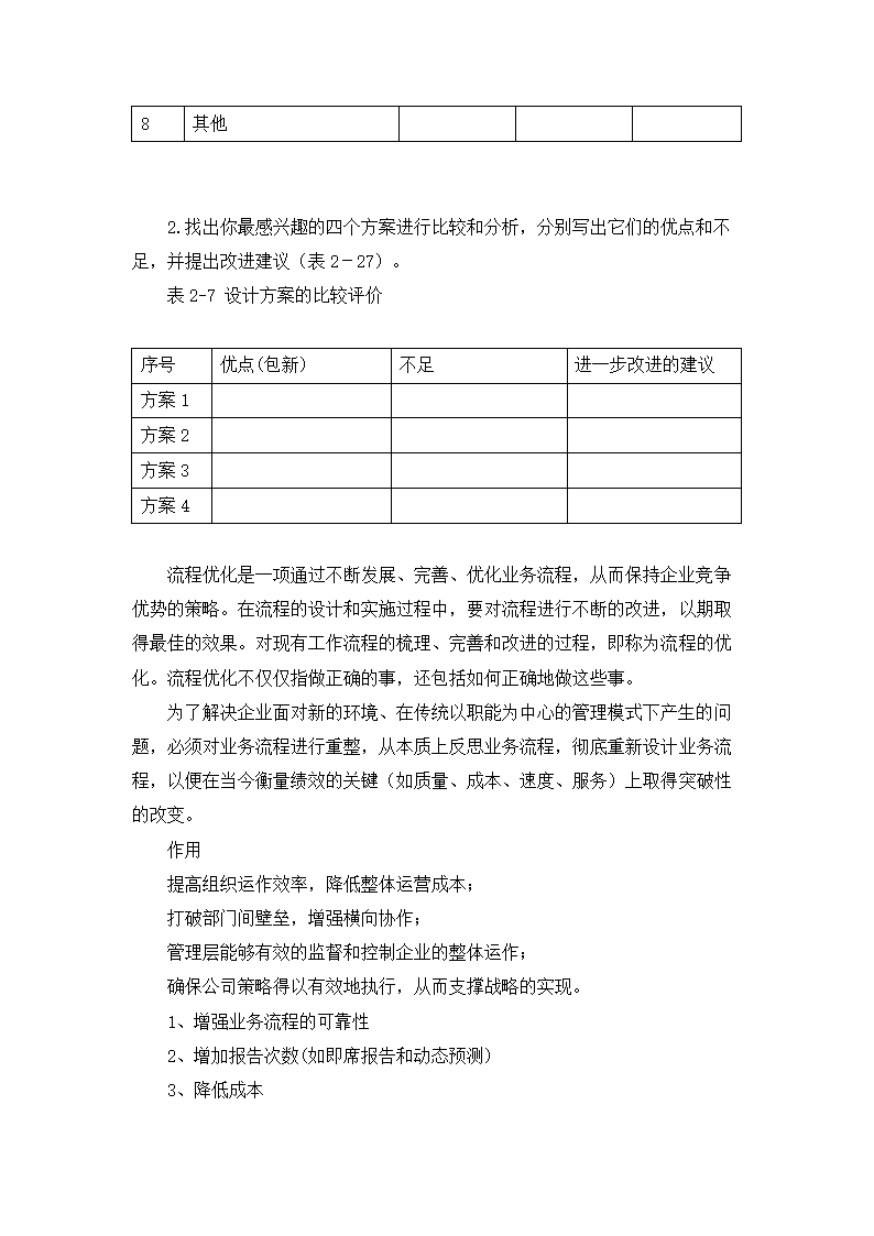 2.4 流程的优化 教案-2023-2024学年高中通用技术粤科版（2019）必修 技术与设计2.doc第8页