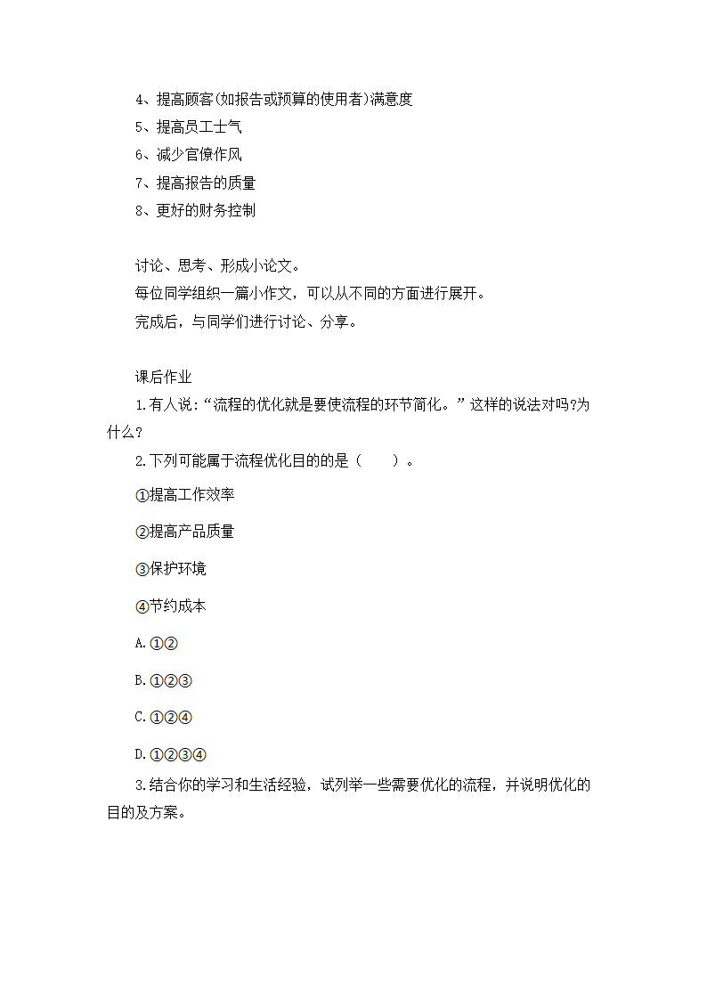 2.4 流程的优化 教案-2023-2024学年高中通用技术粤科版（2019）必修 技术与设计2.doc第9页