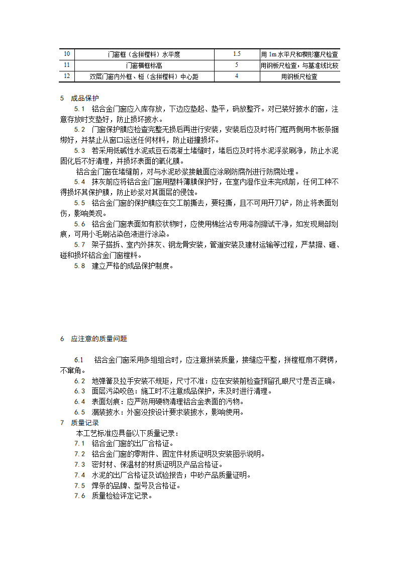 工业与民用建筑铝合金门窗安装工艺.doc第4页