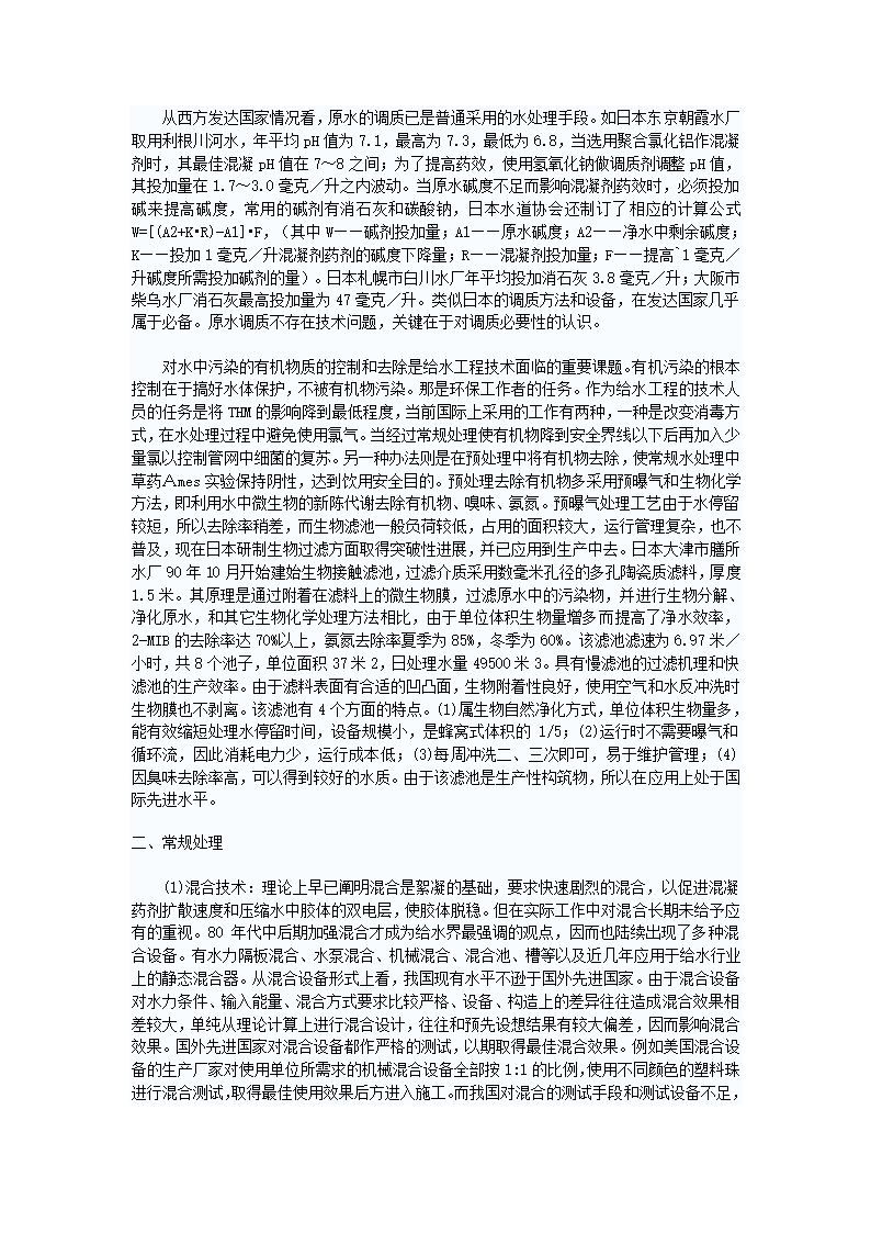 浅谈我国给水工艺与国外先进技术的差距.doc第2页