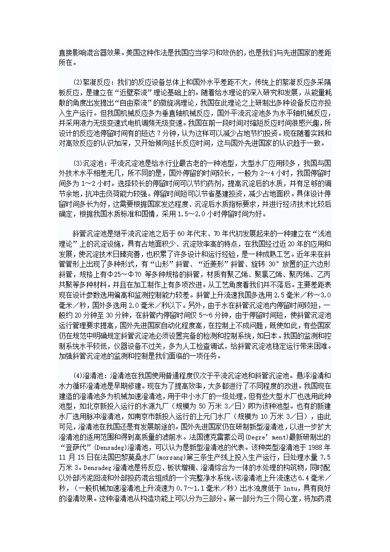 浅谈我国给水工艺与国外先进技术的差距.doc第3页