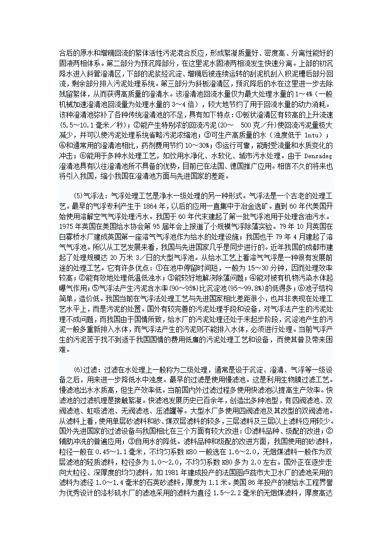 浅谈我国给水工艺与国外先进技术的差距.doc第4页