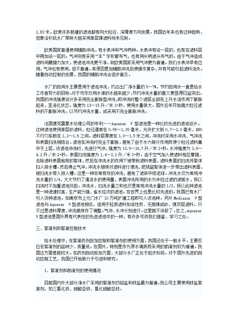 浅谈我国给水工艺与国外先进技术的差距.doc第5页