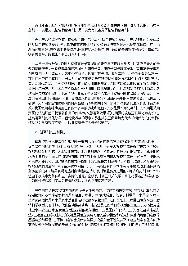 浅谈我国给水工艺与国外先进技术的差距.doc第6页