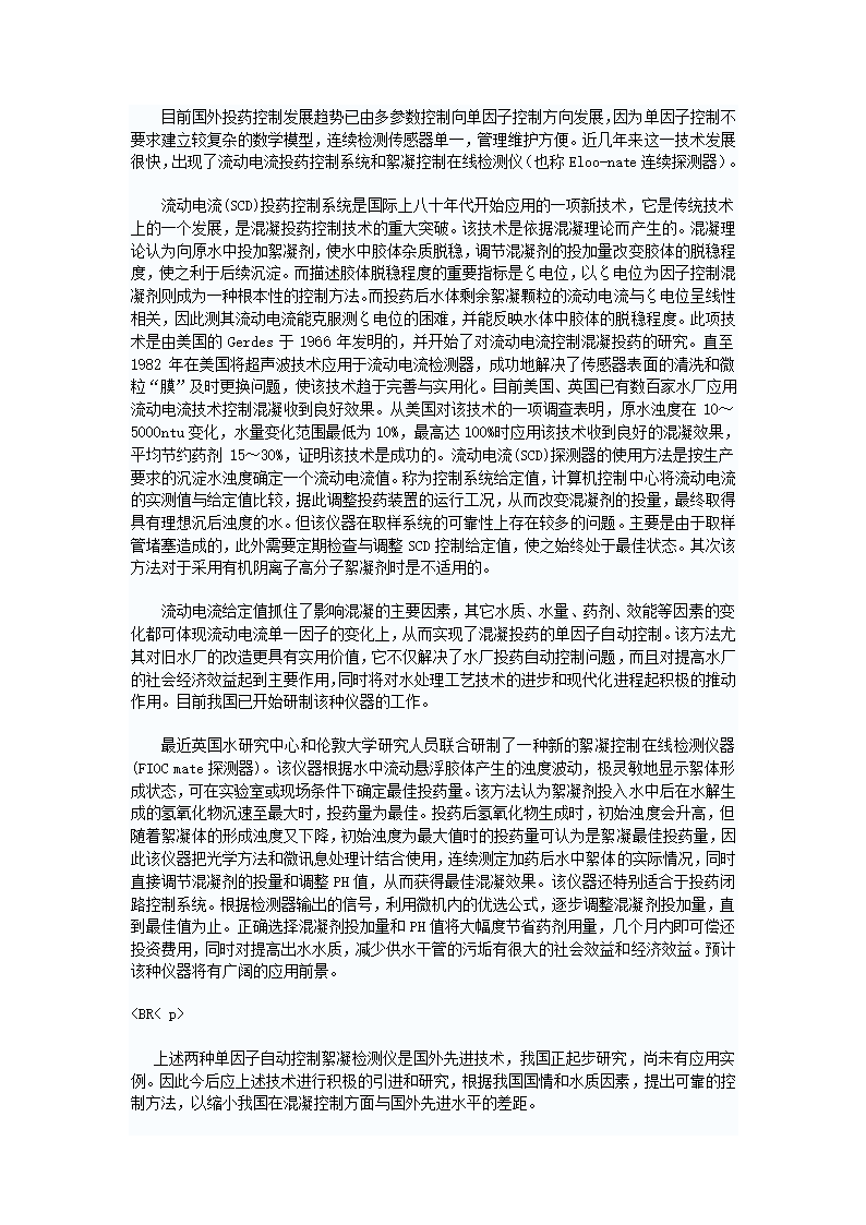 浅谈我国给水工艺与国外先进技术的差距.doc第7页