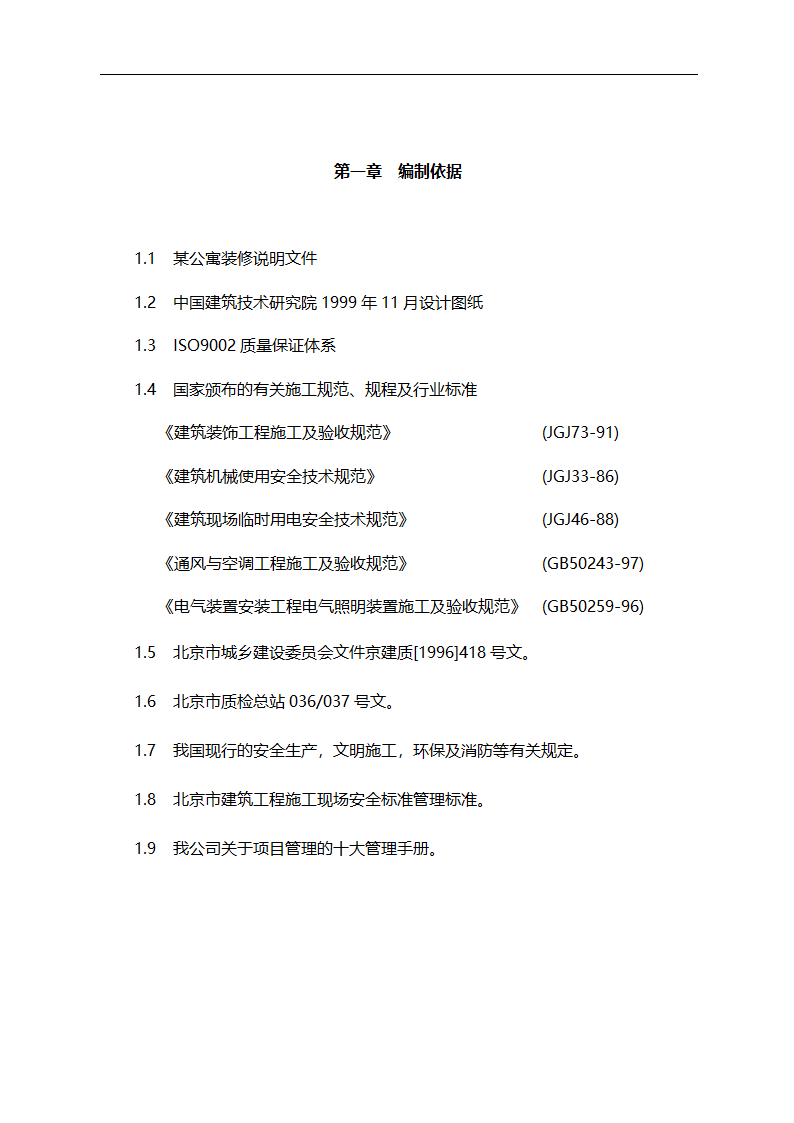 编制施工组织设计常用工艺图.doc第2页