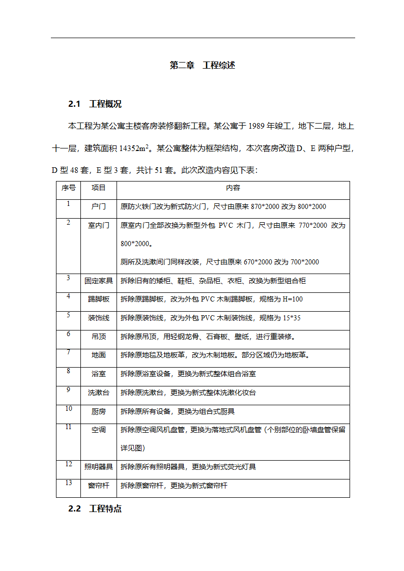 编制施工组织设计常用工艺图.doc第3页