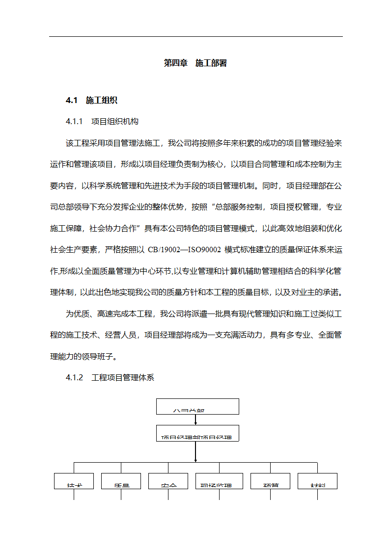 编制施工组织设计常用工艺图.doc第6页