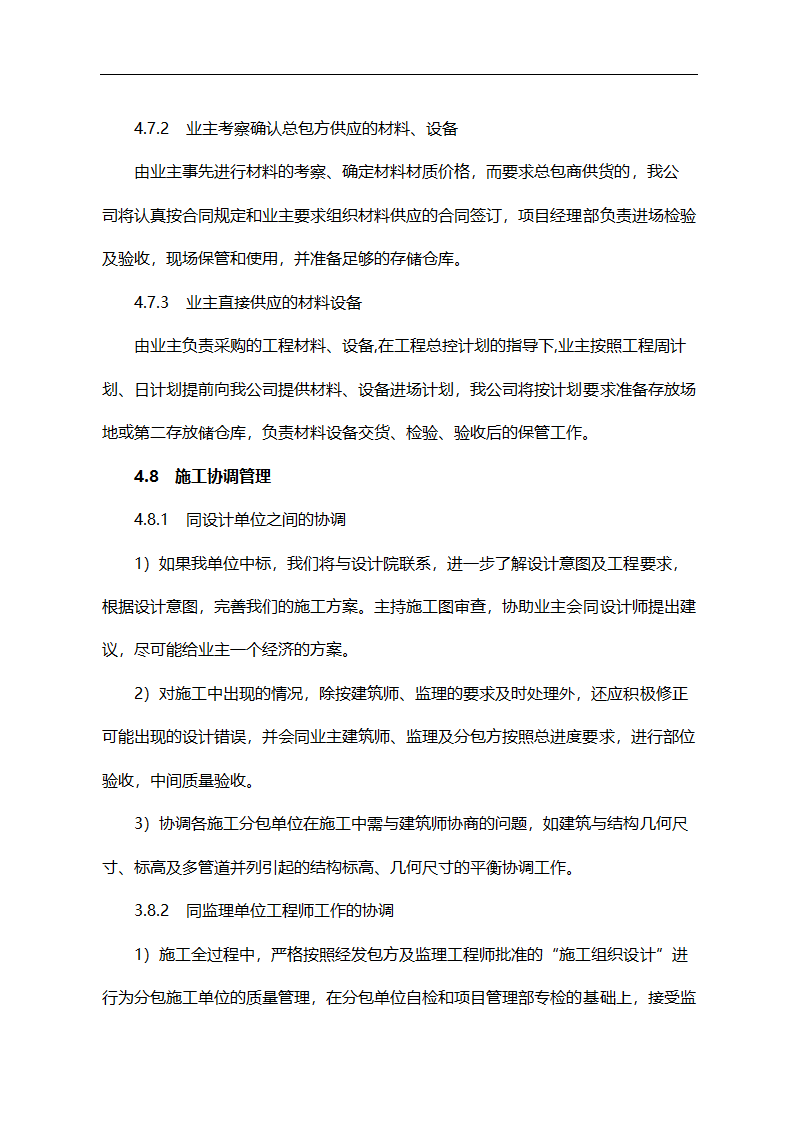 编制施工组织设计常用工艺图.doc第12页