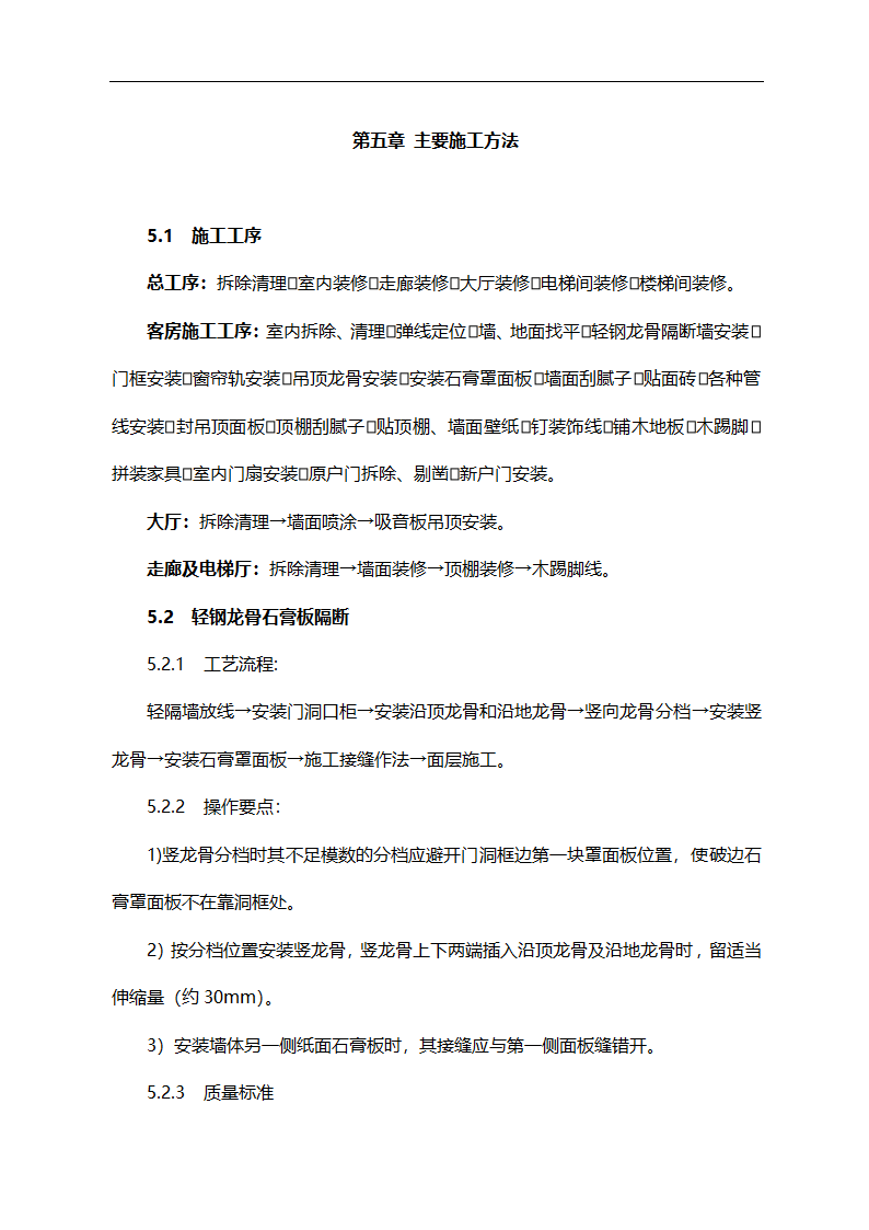 编制施工组织设计常用工艺图.doc第15页