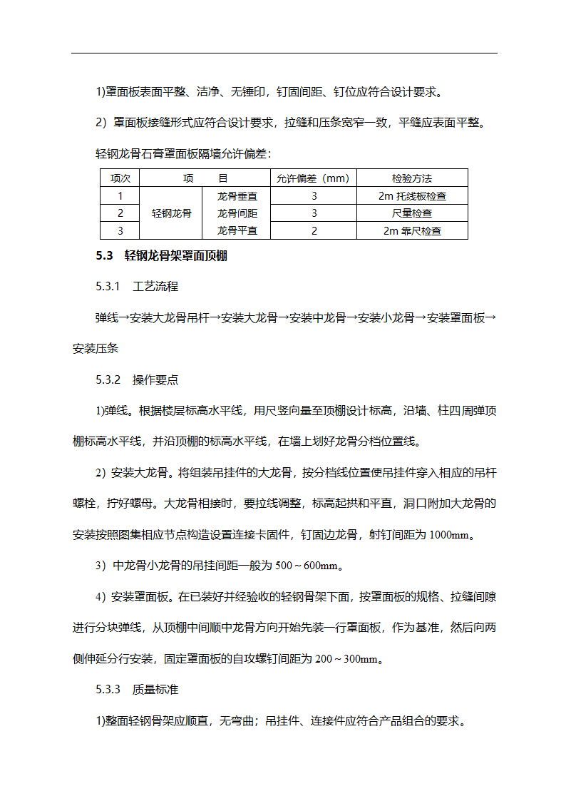 编制施工组织设计常用工艺图.doc第16页