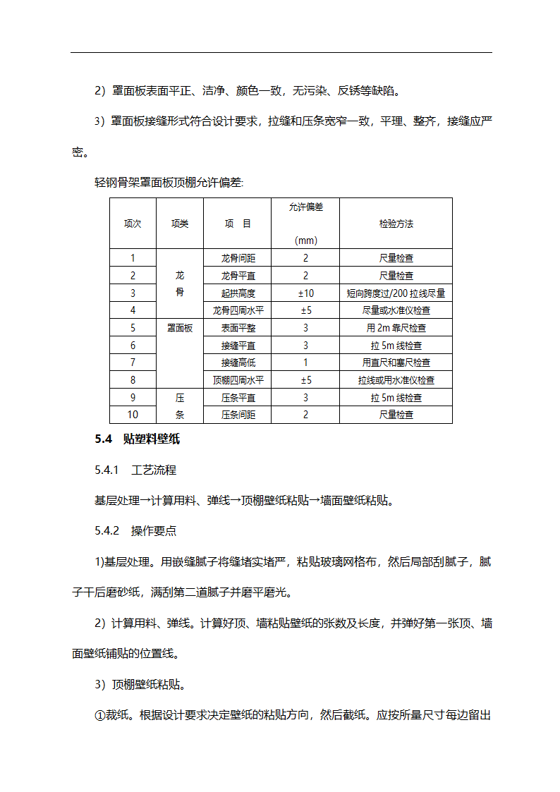 编制施工组织设计常用工艺图.doc第17页