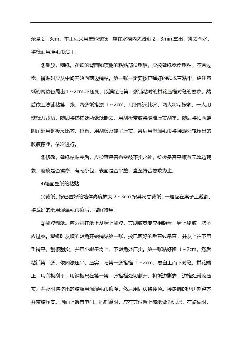 编制施工组织设计常用工艺图.doc第18页