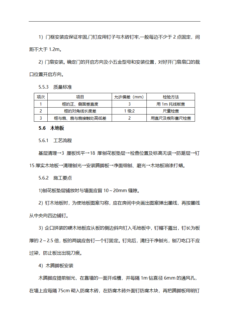 编制施工组织设计常用工艺图.doc第20页