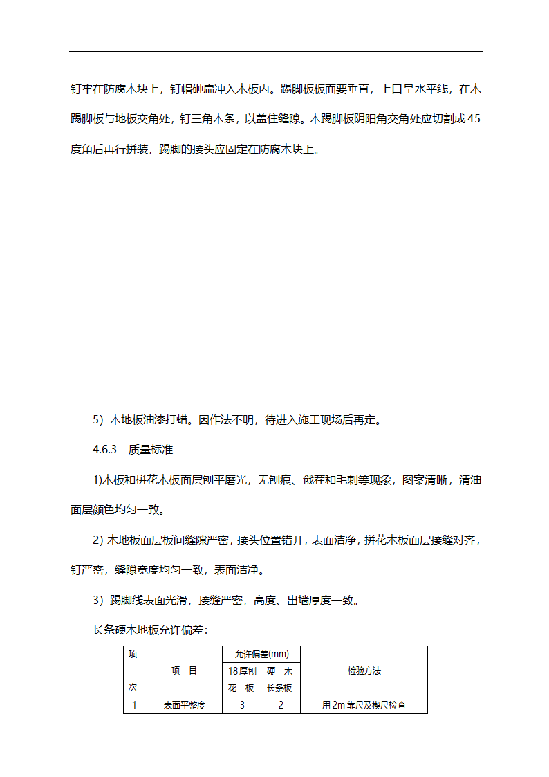 编制施工组织设计常用工艺图.doc第21页