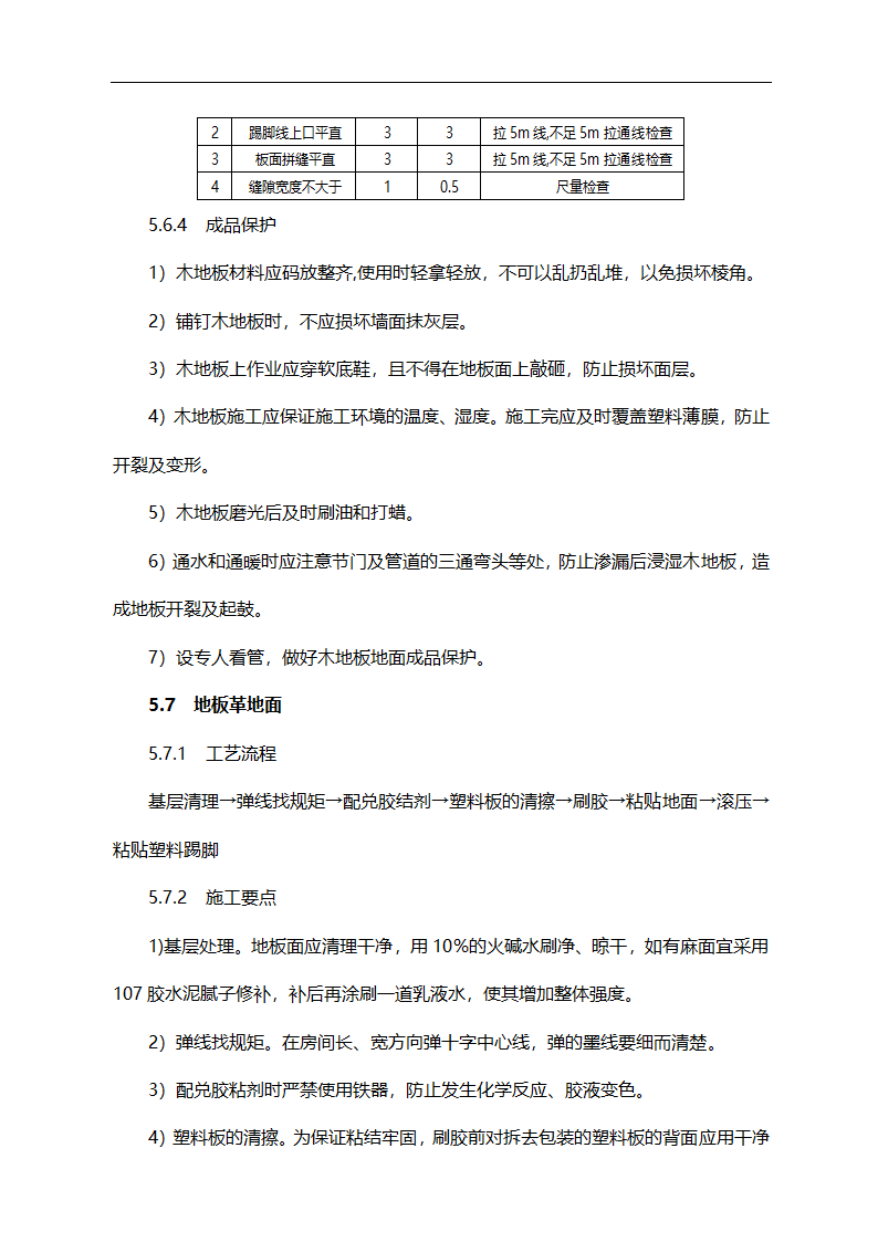 编制施工组织设计常用工艺图.doc第22页