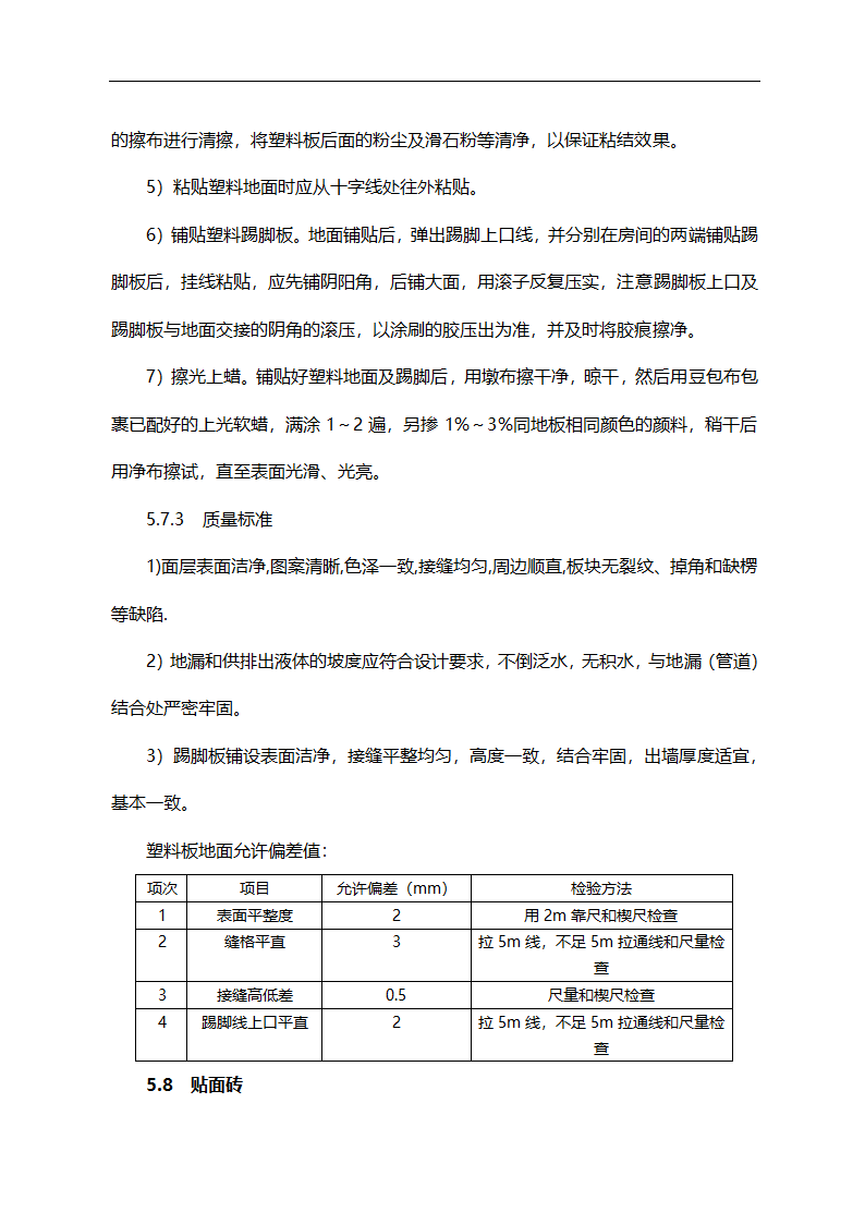 编制施工组织设计常用工艺图.doc第23页