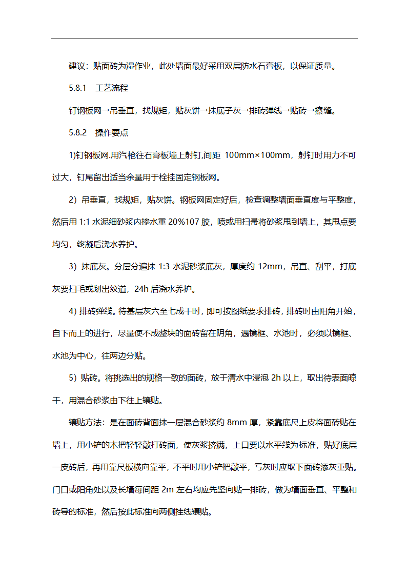 编制施工组织设计常用工艺图.doc第24页