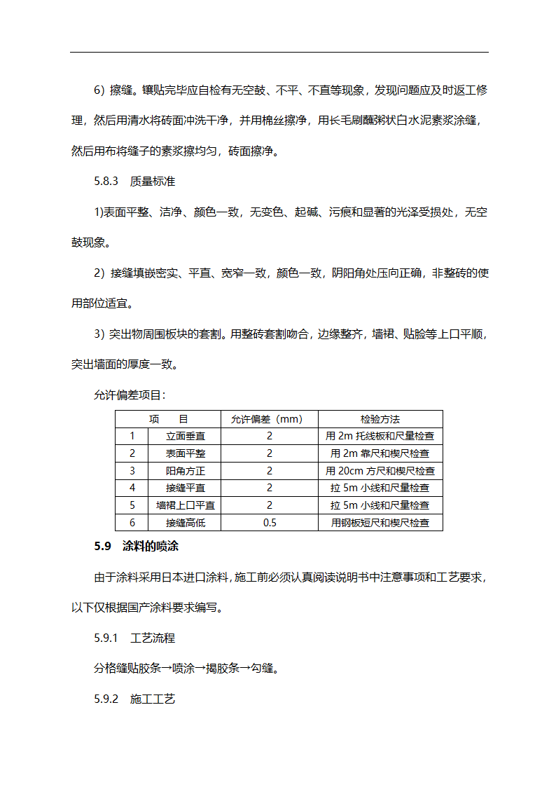 编制施工组织设计常用工艺图.doc第25页