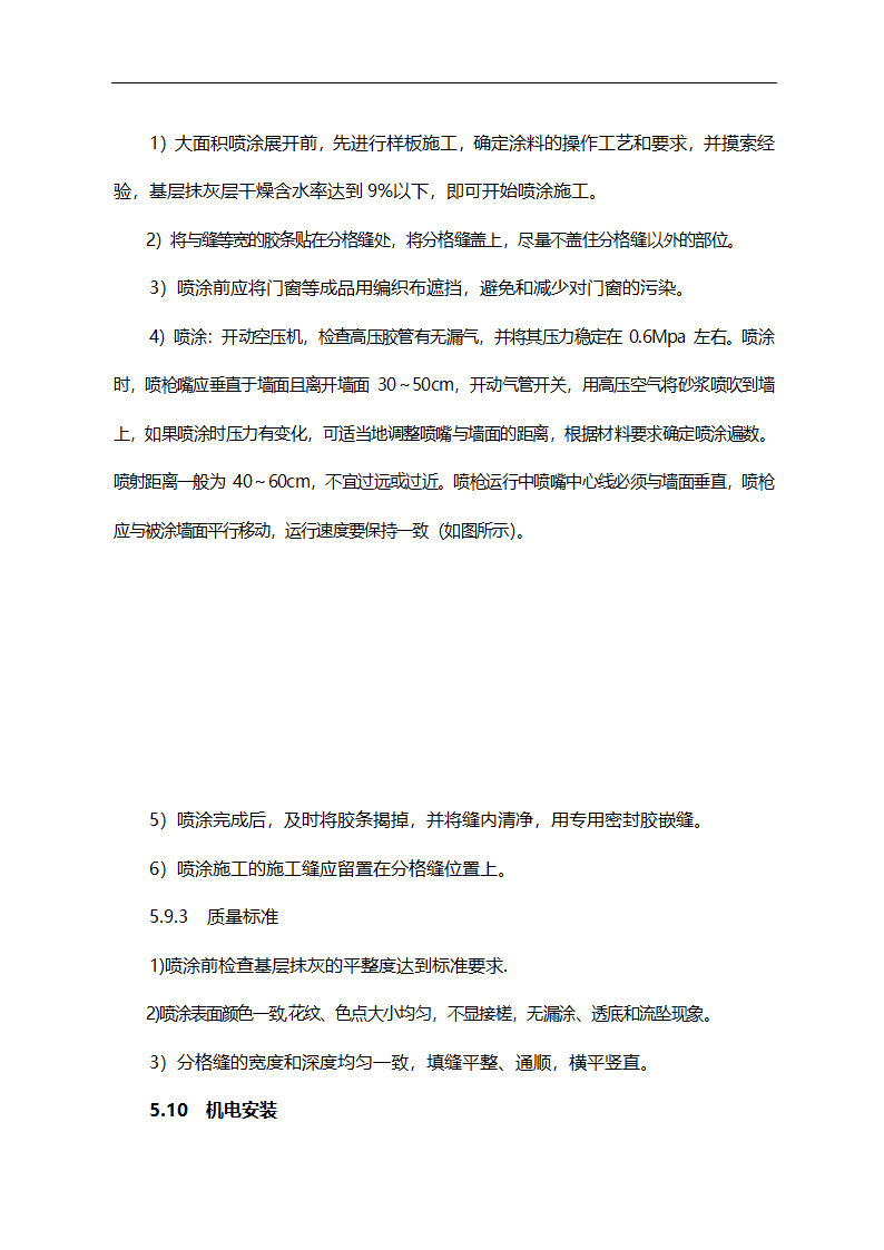 编制施工组织设计常用工艺图.doc第26页